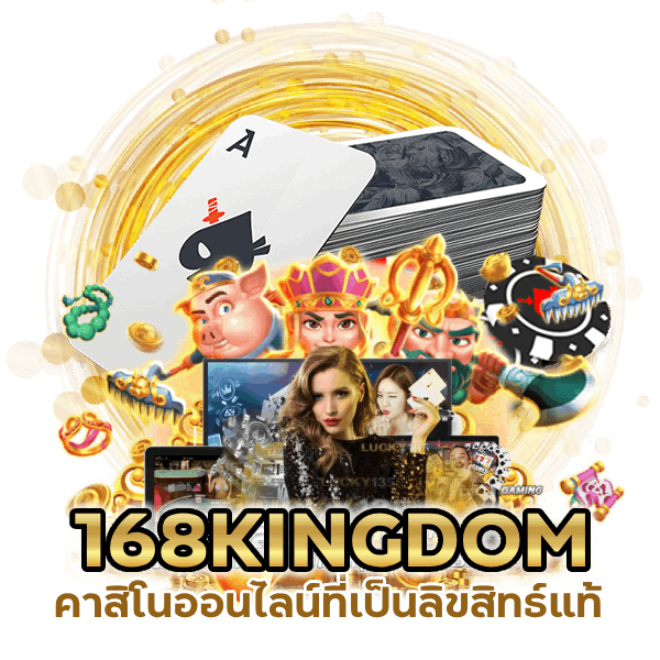 คาสิโนออนไลน์ที่เป็นลิขสิทธ์แท้