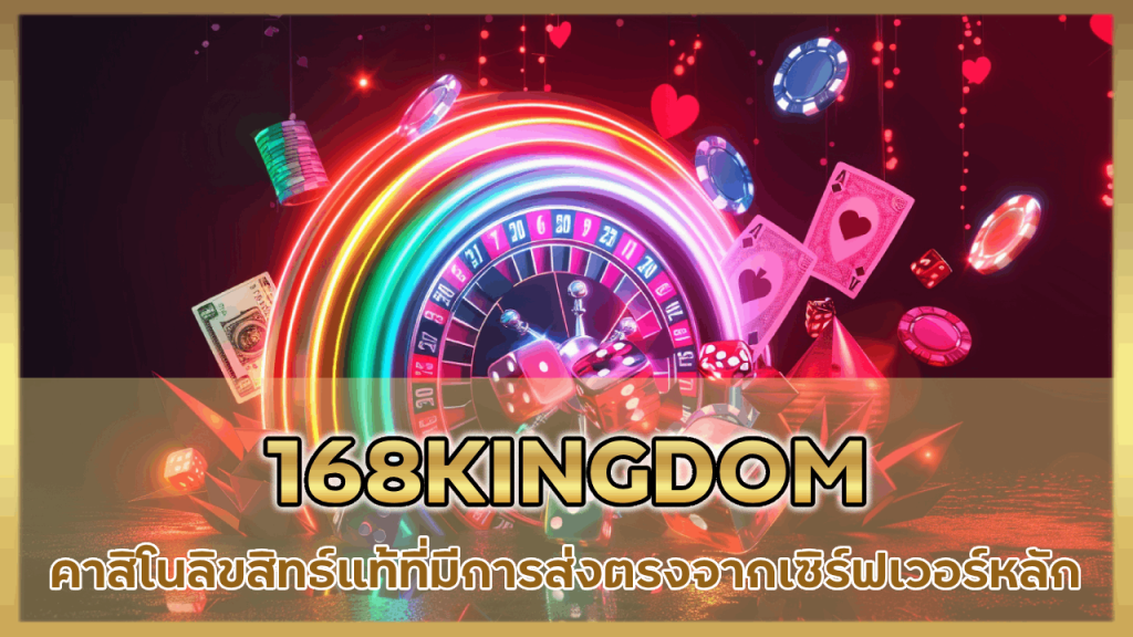 168KINGDOM