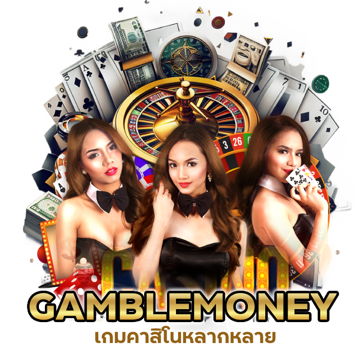 เกมคาสิโนหลากหลาย เล่นไม่มีเบื่อ