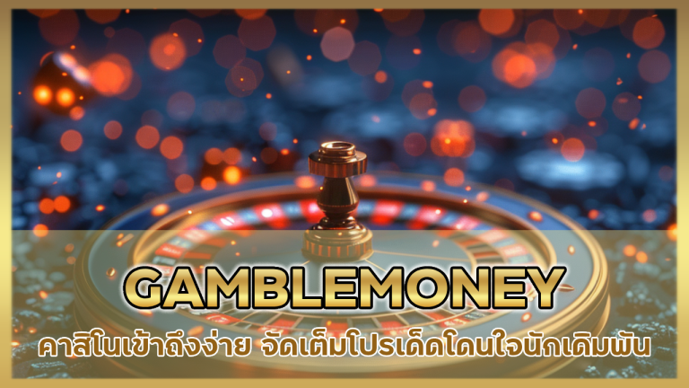 GAMBLEMONEY