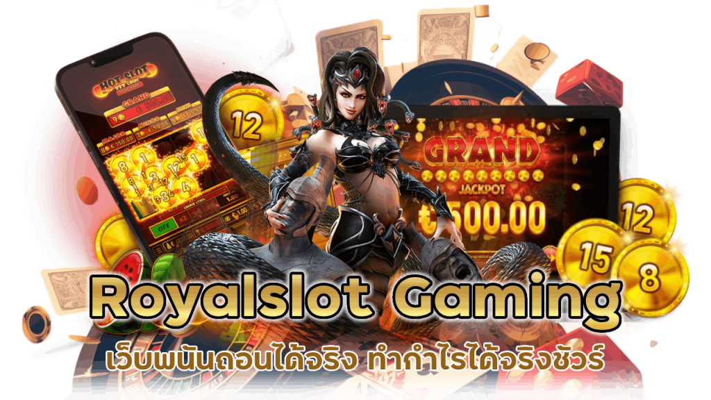 Royalslot Gaming เว็บพนันถอนได้จริง