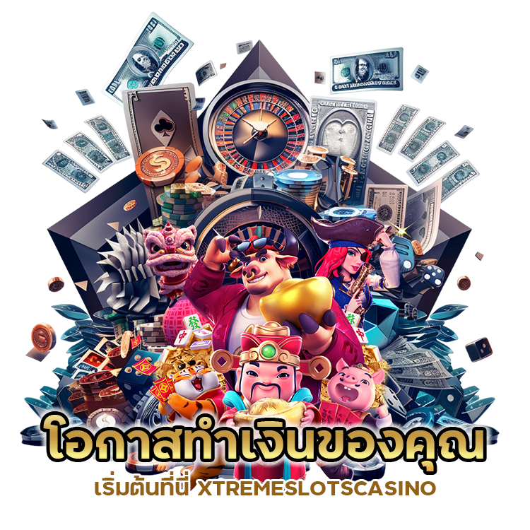 โอกาสทำเงินของคุณเริ่มต้นที่นี่ XTREMESLOTSCASINO