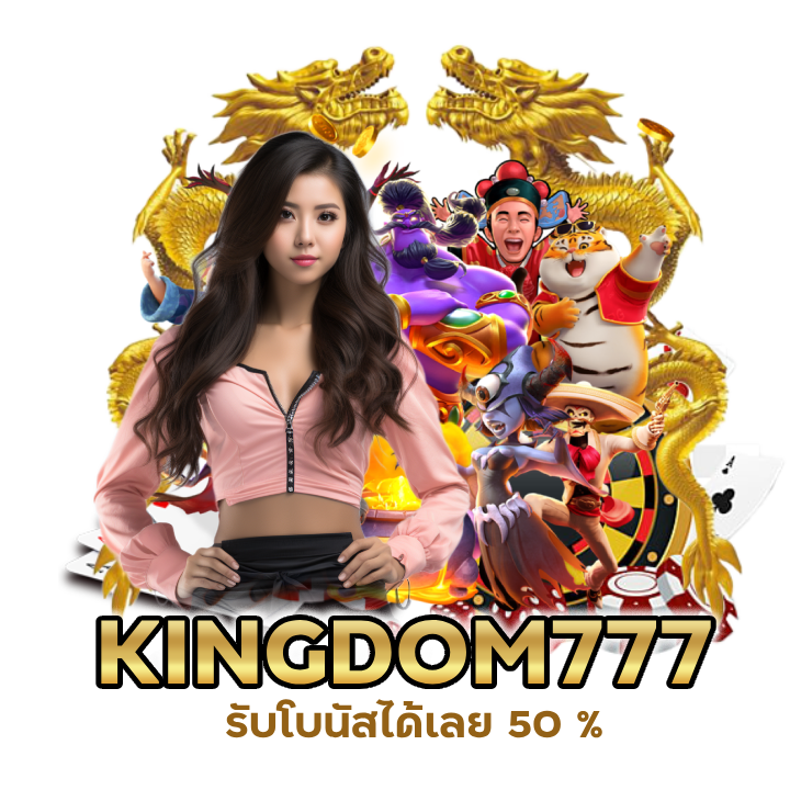 ฝากแรก รับโบนัส