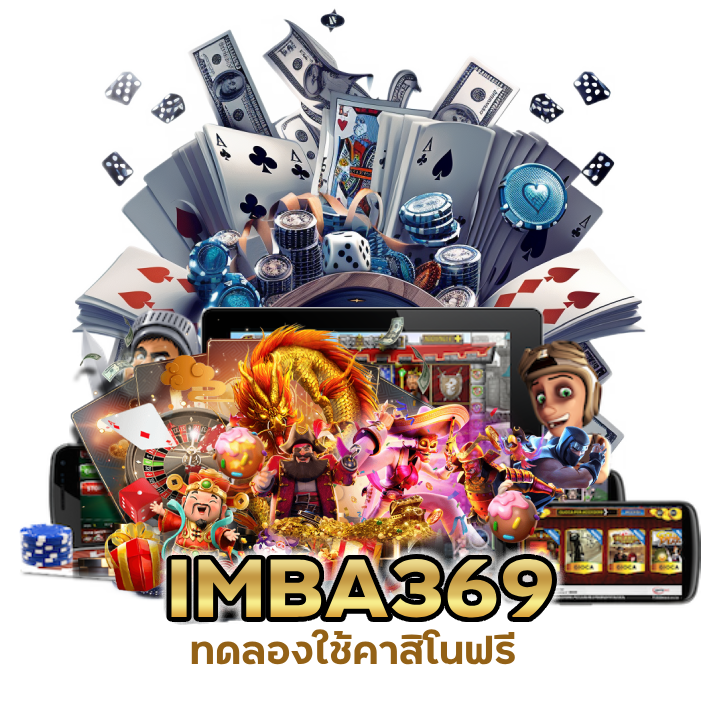 ทดลองใช้คาสิโนฟรี