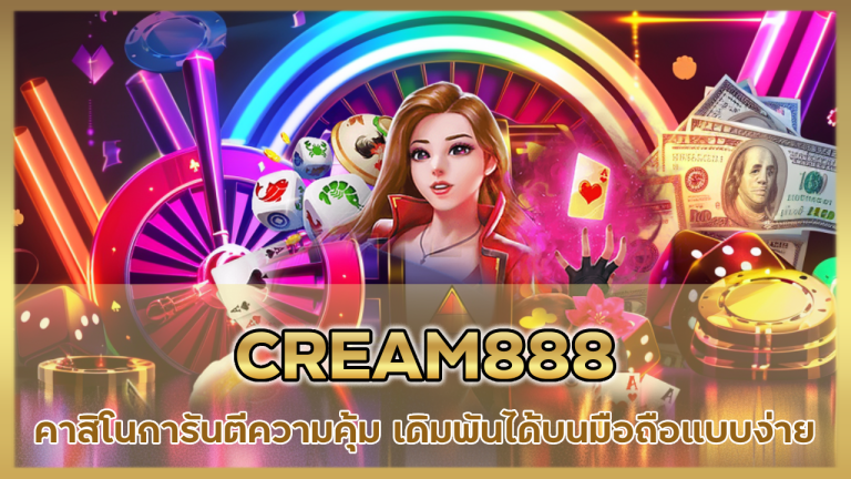 CREAM888