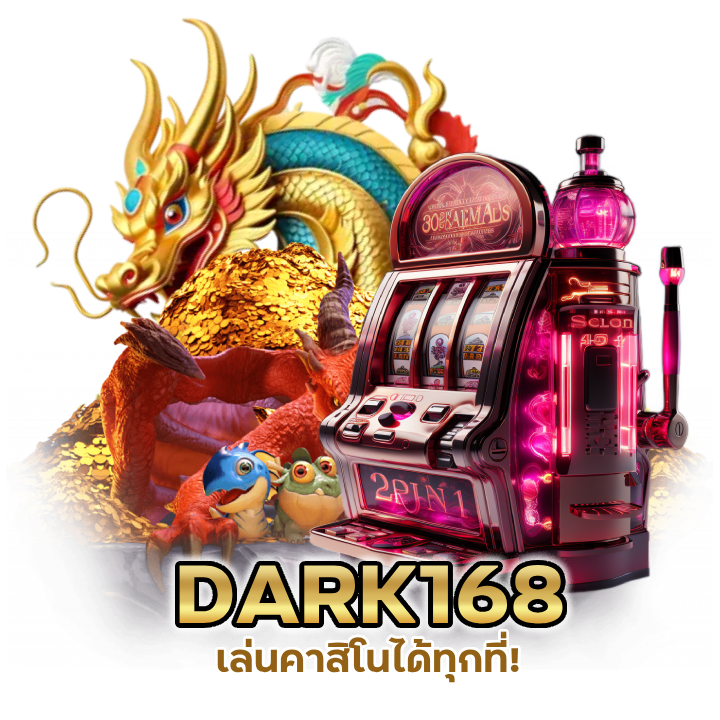 DARK168CASINO การันตี จ่ายเงินจริง